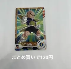 ドラゴンボールスーパーダイバーズ2弾 クリリン