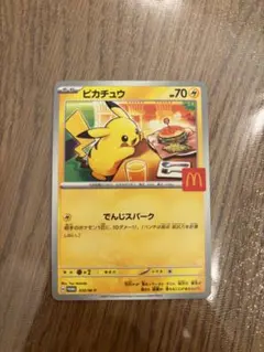 ピカチュウ マクドナルドカード 70HP