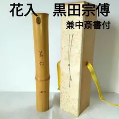 2025年最新】尺八花入れの人気アイテム - メルカリ