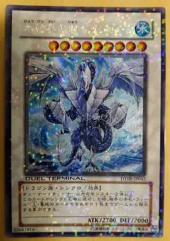遊戯王　氷結界の龍 トリシューラ　シークレット　DT 美品 遊戯王 氷結界の龍 トリシューラ DT シークレット