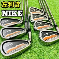 左利き　ナイキ　レフティ　アイアンセット　NIKE 左用　レフトハンド　アイアン