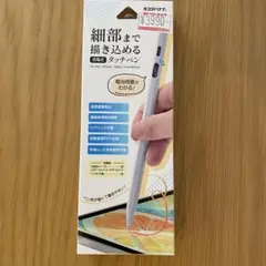 充電式タッチペン1.5mm
