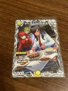 デュエルマスターズ サーヴァ・K・ゼオス キャラプレミアムトレジャー