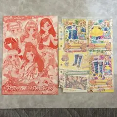 アイカツ！ブランドコレクション5 Vivid Kiss 【未使用品】