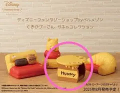 ベルメゾン くまのプーさん ガチャコレクション　ディズニーファンタジーショップ