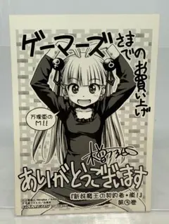 新妹魔王の契約者・嵐！ ゲーマーズ購入特典ブロマイド