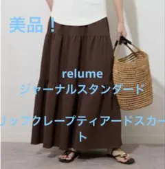 relume ジャーナルスタンダードレリューム リップクレープティアードスカート
