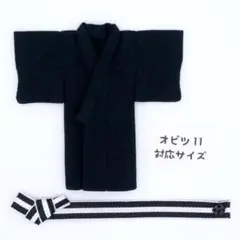 ドール用浴衣 黒ブラック＋帯セット オビツ11サイズ 和装和服着物