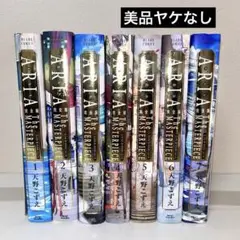 ARIA 完全版 全巻セット　1-7 アリア