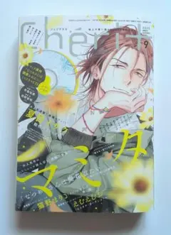 Cheri+ シェリプラス 2025年9月号 CD無し