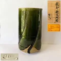 天子窯児島魂作共箱付花生け壺です❣️ 2025年最新】児島塊太郎の人気アイテム - メルカリ