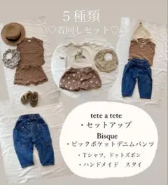 子供服まとめ売り 男の子 tete a tete Bispue