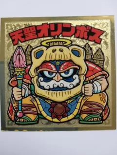 ビックリマンシール『聖核伝』セミコンプ + ダブり ビックリマンシール『聖核伝』セミコンプ + ダブり