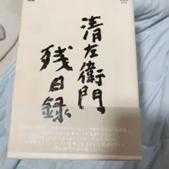 清左衛門残日録 DVD-BOX〈6枚組〉
