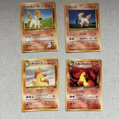 旧裏ポケモンカード ポニータ ギャロップ セット