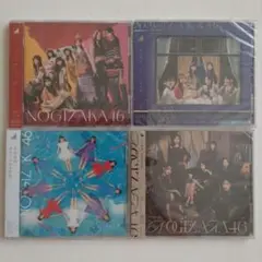 NOGIZAKA46 シングル4枚セット 未開封品