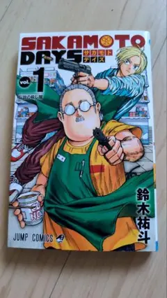 SAKAMOTO DAYS 全巻セット vol.1-3