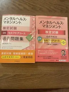 メンタルヘルス・マネジメント検定試験公式テキストⅢ種 セルフケアコース