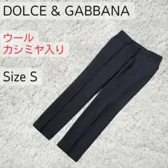 【美品】Du0026G ドルチェu0026ガッバーナ ストライプ パンツ ウール カシミヤ S