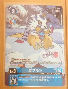 デジモンアドベンチャー展 入場特典デジモンカード ガブモン