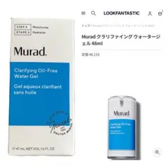 新品 未開封 Murad クラリファイング ウォータージェル 48ml