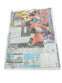 レスリング 藤波朱理　 金メダル スポニチ ・クライミング　安楽宙斗記事新聞