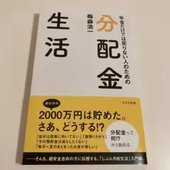 年金だけでは足りない人のための 分配金生活