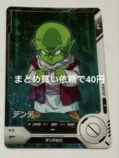 ドラゴンボールスーパーダイバーズ　R SDV 2-027 デンデ