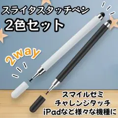 タッチペン 2本セット スマイルゼミ スタイラスペン チャレンジタッチ