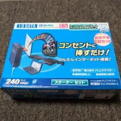 PLCアダプター PLC-HP240EA-S スターターセット