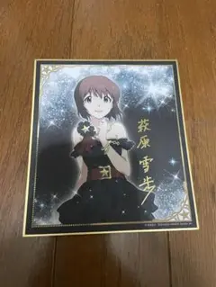 ヴァイスシュヴァルツ　確かな信頼　萩原雪歩　SP 高知インター店】 ホビーステーションシングル通販店 / 萩原雪歩