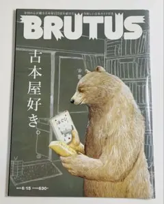 BRUTUS 古本屋好き