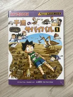 干潟のサバイバル1