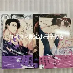 やまち 溢れて零れて我慢できない overflow 上・下