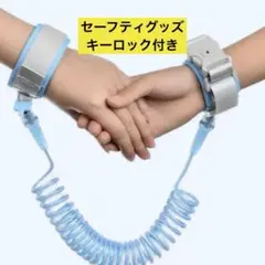 子供用ハーネス ブルー 15cm ロック機能付き＊新品＊未使用品