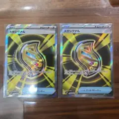 メガシグナル SR 083/063 2枚セット