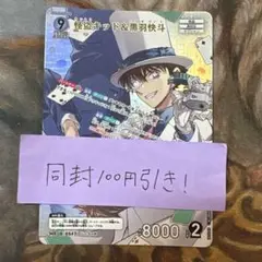 名探偵コナン　カードゲーム　新たなる謎 怪盗キッド　黒羽快斗　MR 1枚