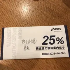 アシックス 株主優待 30% 9枚 2025年最新】アシックス株主優待30の人気アイテム - メルカリ
