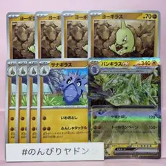 ヨーギラス　4枚　サナギラス　4枚　バンギラスex 1枚　pcg802