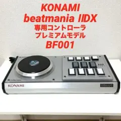 beatmaniaIIDX プレミアムモデルコントローラー(BF001) + α beatmaniaIIDX プレミアムモデルコントローラー(BF001) + α