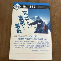 克己と感謝と創造 起業家人生を貫く信念