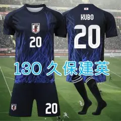 130cm日本代表久保建英選手20番子供サッカーユニフォーム練習試合ML2560