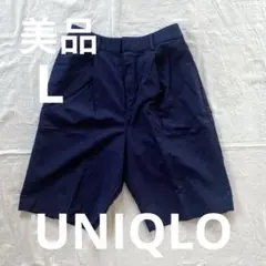 美品UNIQLOユニクロ　リネン混ハーフパンツバミューダL 紺ネイビーキュロット