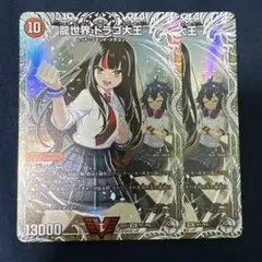 龍世界ドラゴ大王