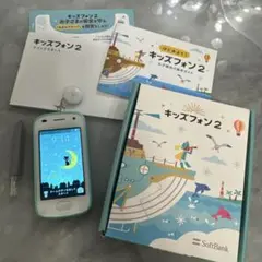 キッズフォン2 ソフトバンク