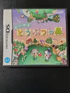 おいでよ どうぶつの森　ニンテンドーDS