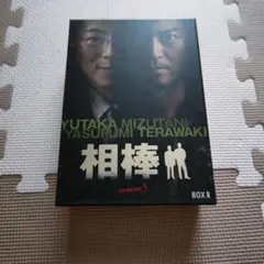 相棒 season5 亀山くん DVD-BOX 1、2〈6枚組〉×2 Amazon.co.jp: 相棒 season 5 DVD-BOX 1(5枚組) : 水谷豊, 寺脇