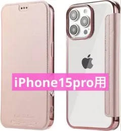 未使用❣️iPhone 15 Pro 用 ケース 手帳型 ピンク 背面クリア