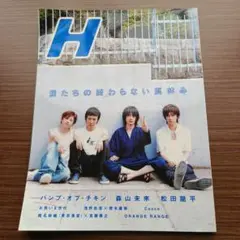 H 僕たちの飽わらない夏休み