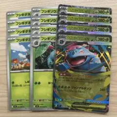 ポケモンカード メガフシギバナex 進化ラインセット
